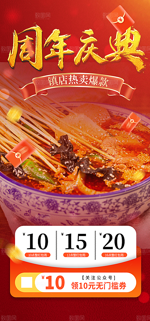 串串火锅美食促销活动周年庆海报