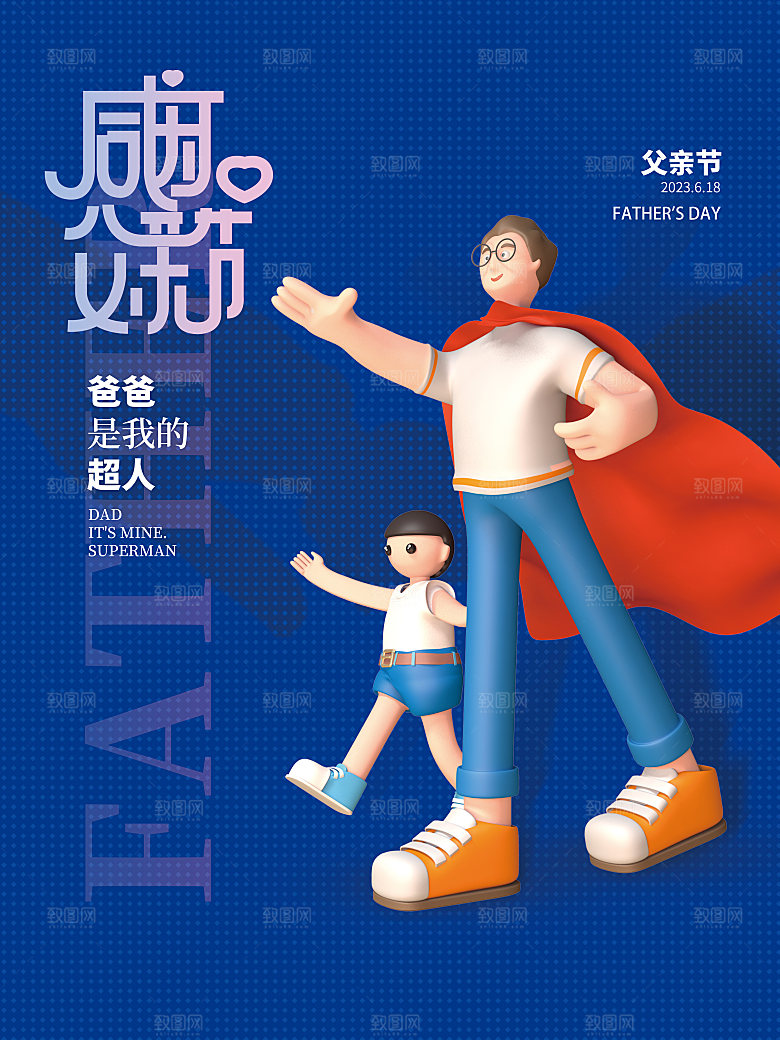 中国传统节日父亲节海报模板