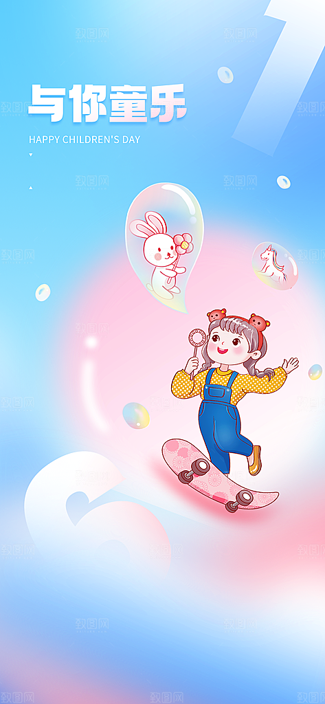 六一海报儿童节海报