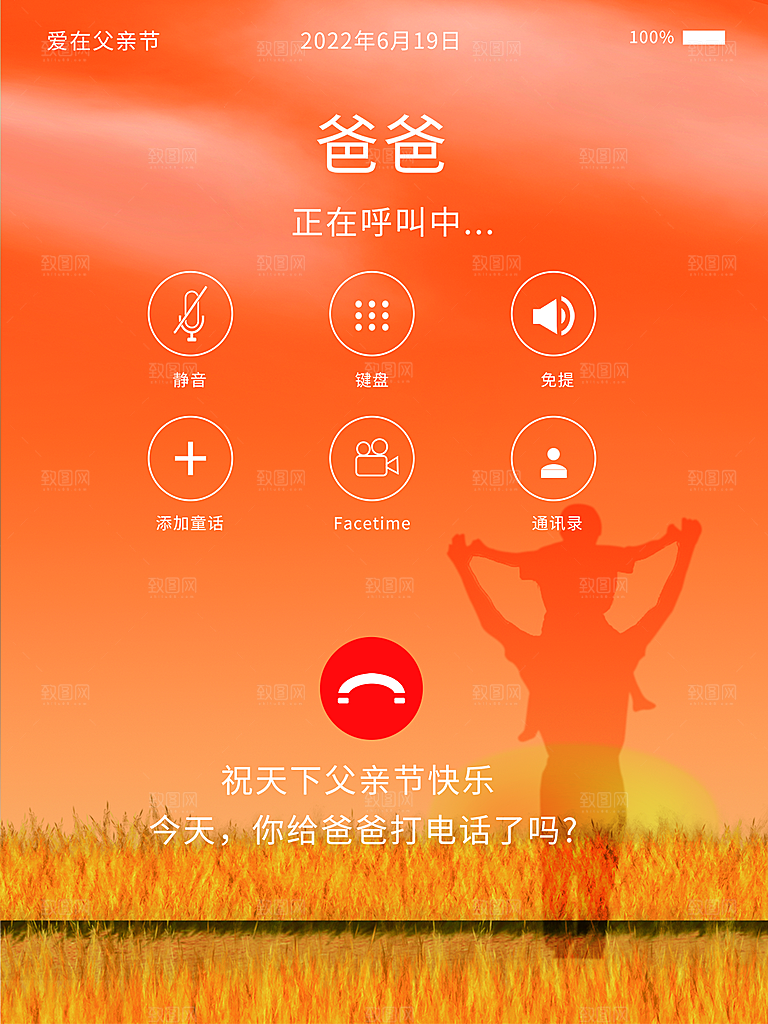 父亲节节日简约大气海报