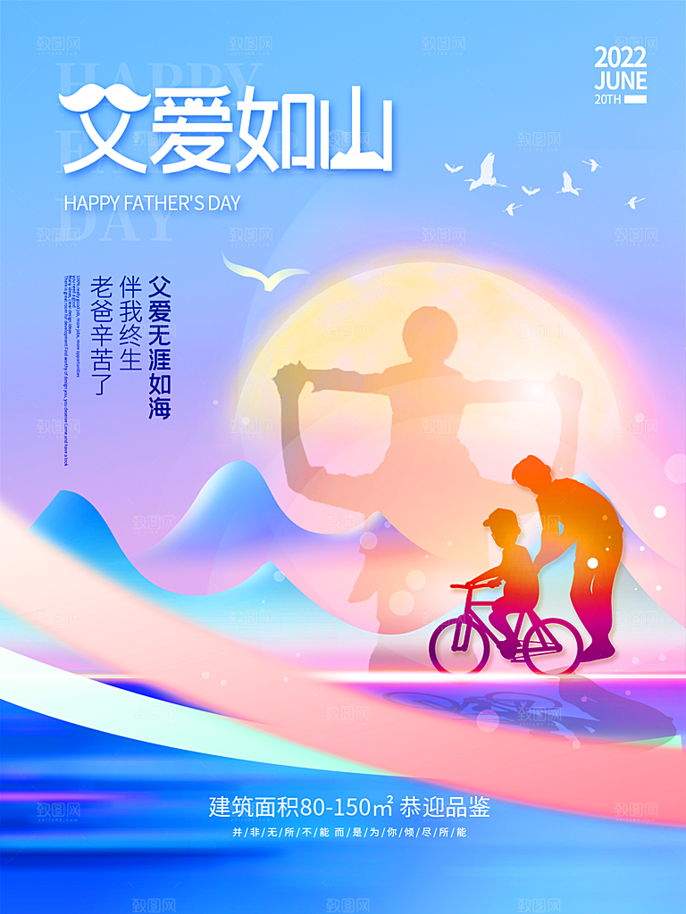 父亲节节日简约大气海报