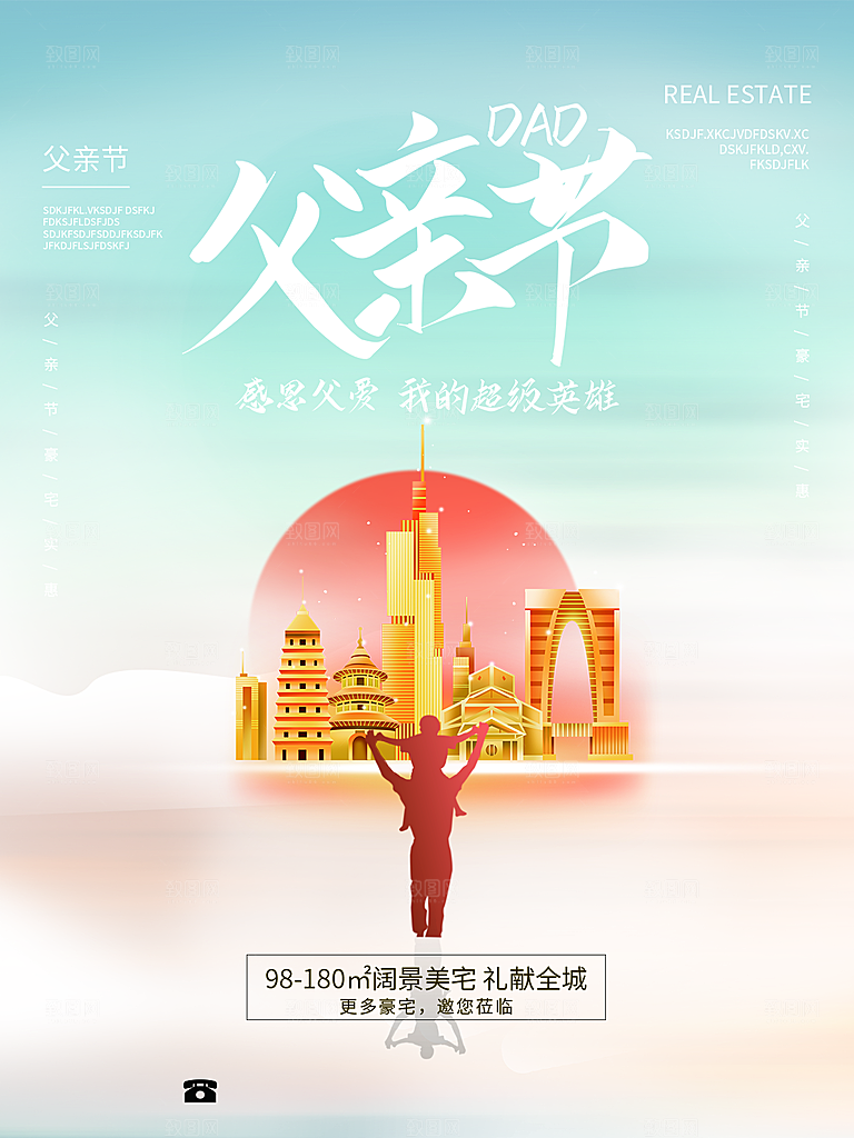 父亲节节日简约大气海报