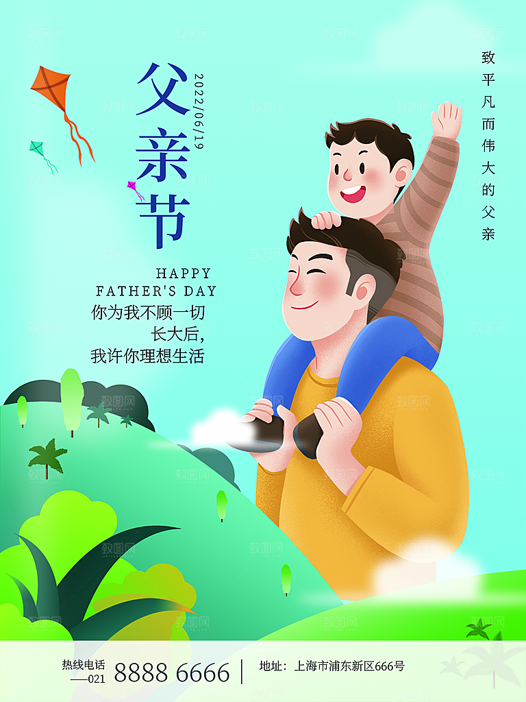 父亲节节日简约大气海报