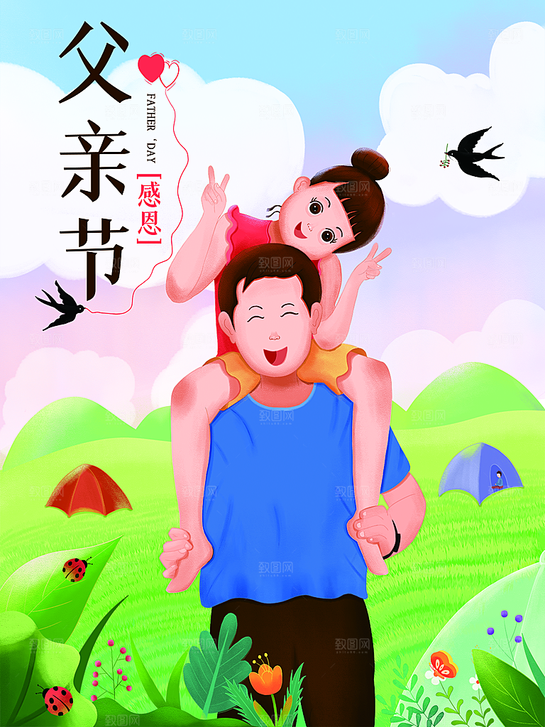 父亲节节日简约大气海报