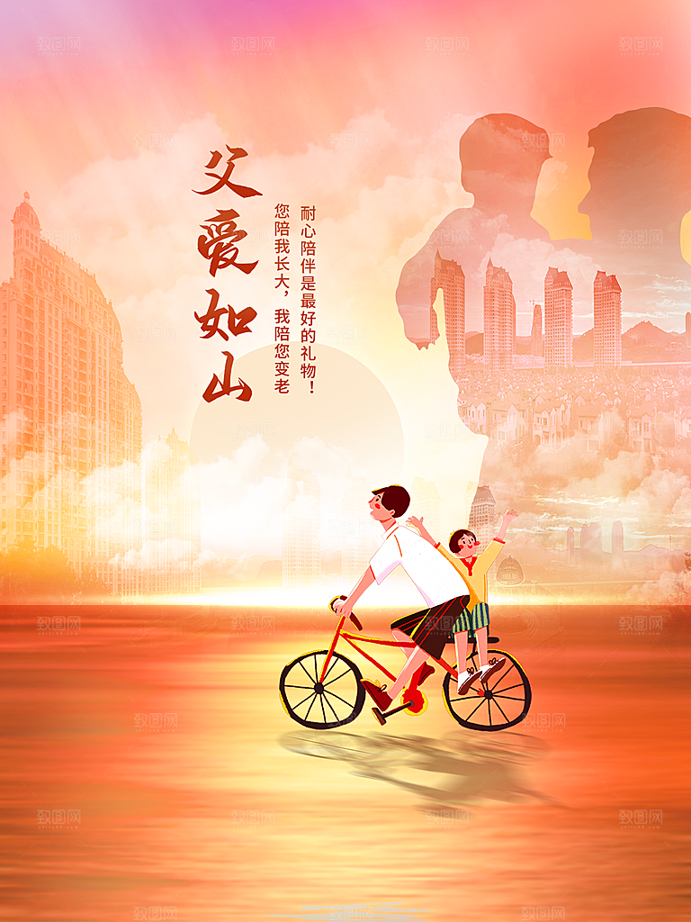 父亲节节日简约大气海报