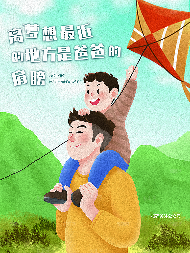 父亲节节日简约大气海报
