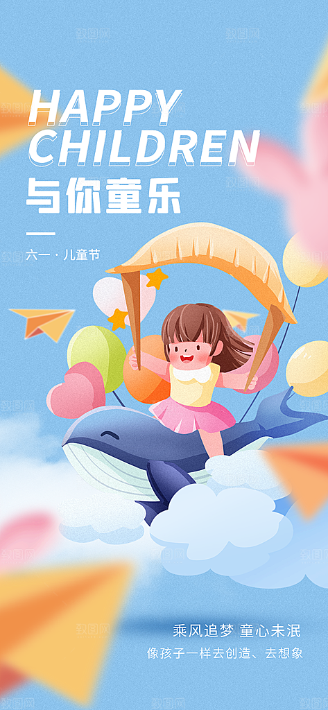 六一海报儿童节海报