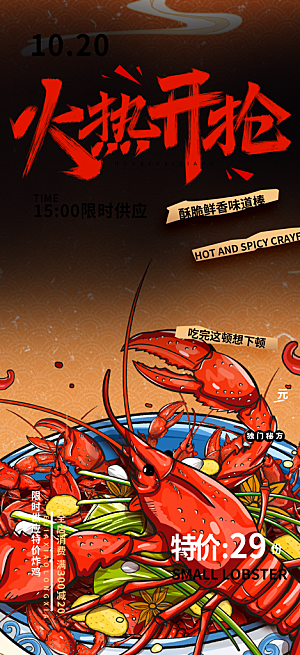 小龙虾美食促销活动周年庆海报