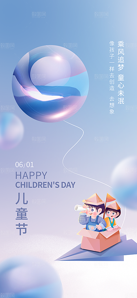 六一海报儿童节海报