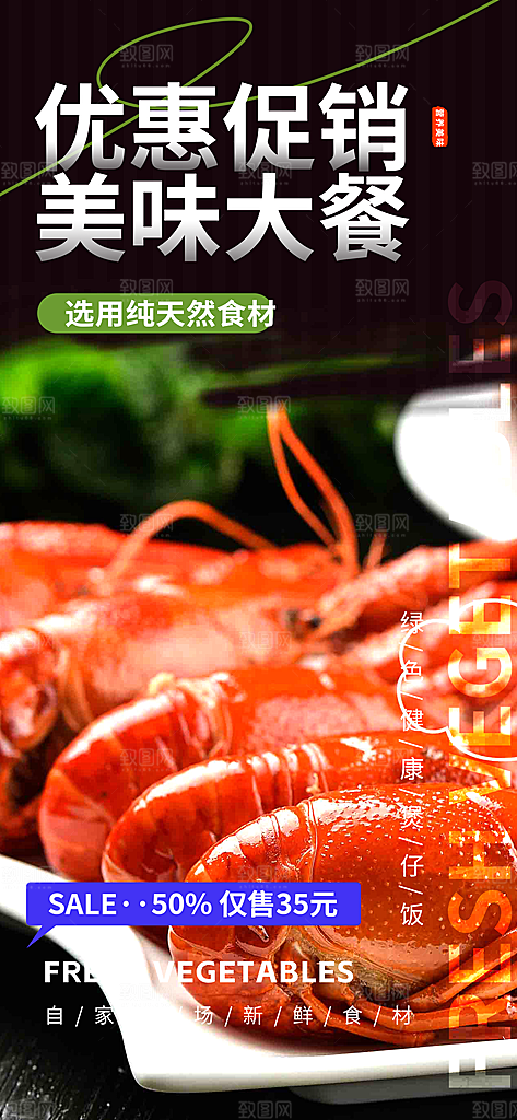 小龙虾美食促销活动周年庆海报