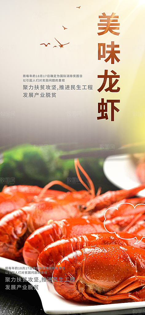 小龙虾美食促销活动周年庆海报