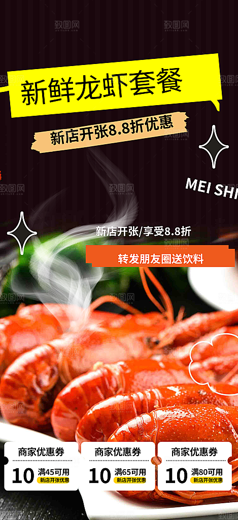 小龙虾美食促销活动周年庆海报