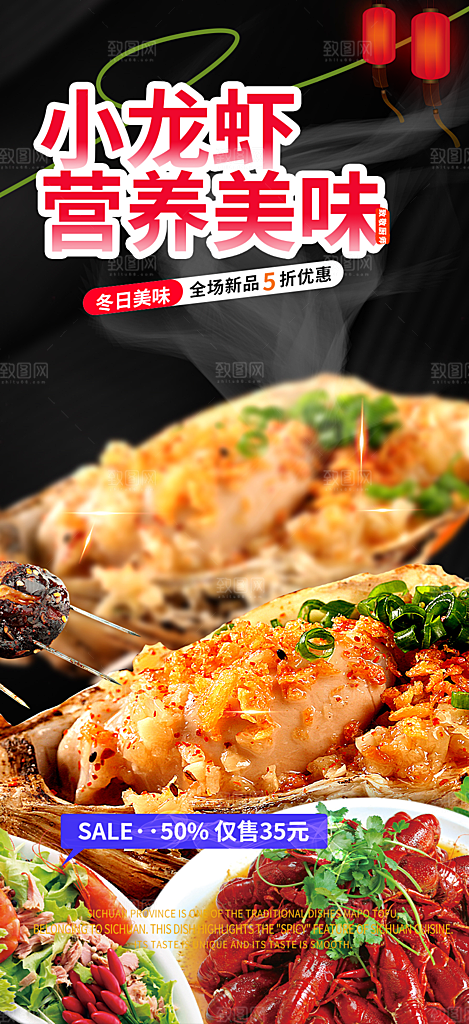 小龙虾美食促销活动周年庆海报