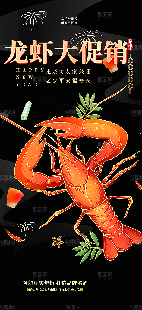 小龙虾美食促销活动周年庆海报