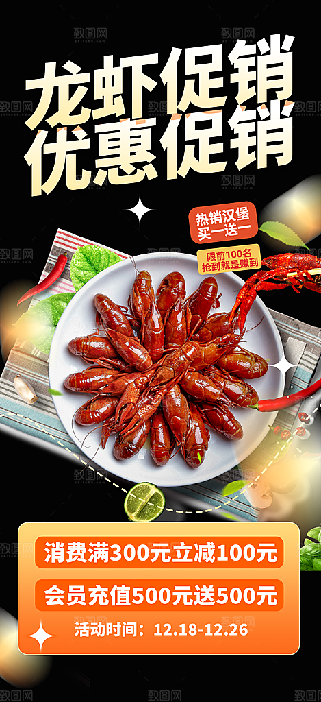 小龙虾美食促销活动周年庆海报