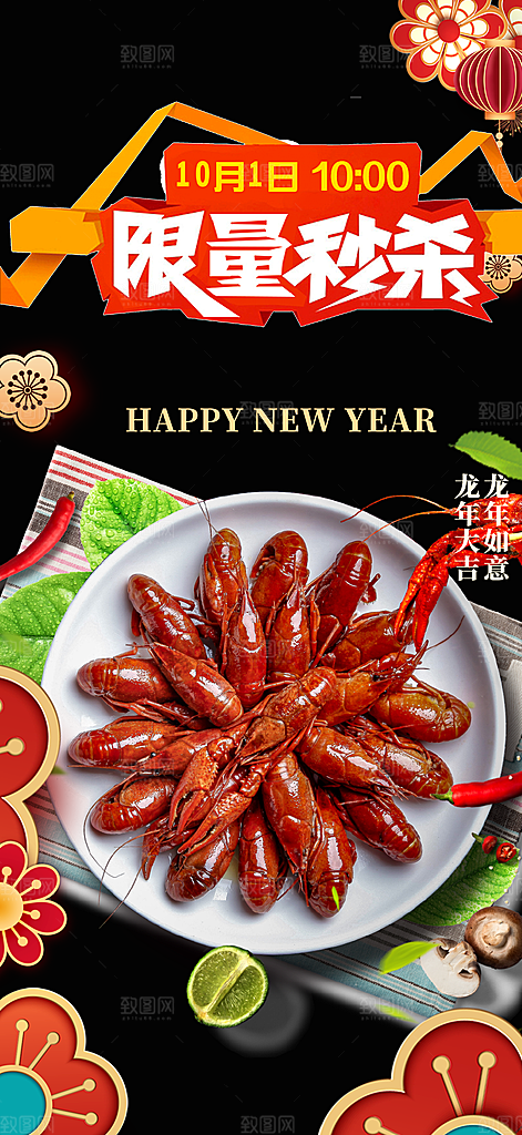 小龙虾美食促销活动周年庆海报