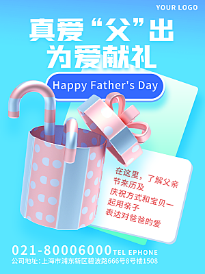 父亲节节日简约大气海报