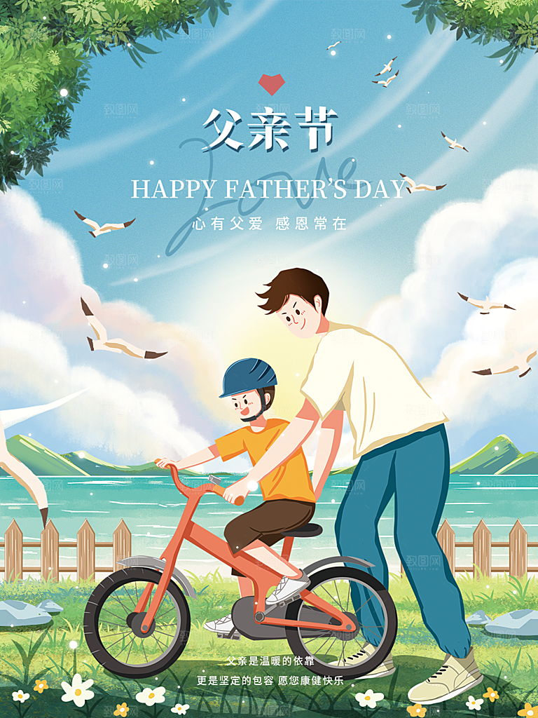 父亲节节日简约大气海报