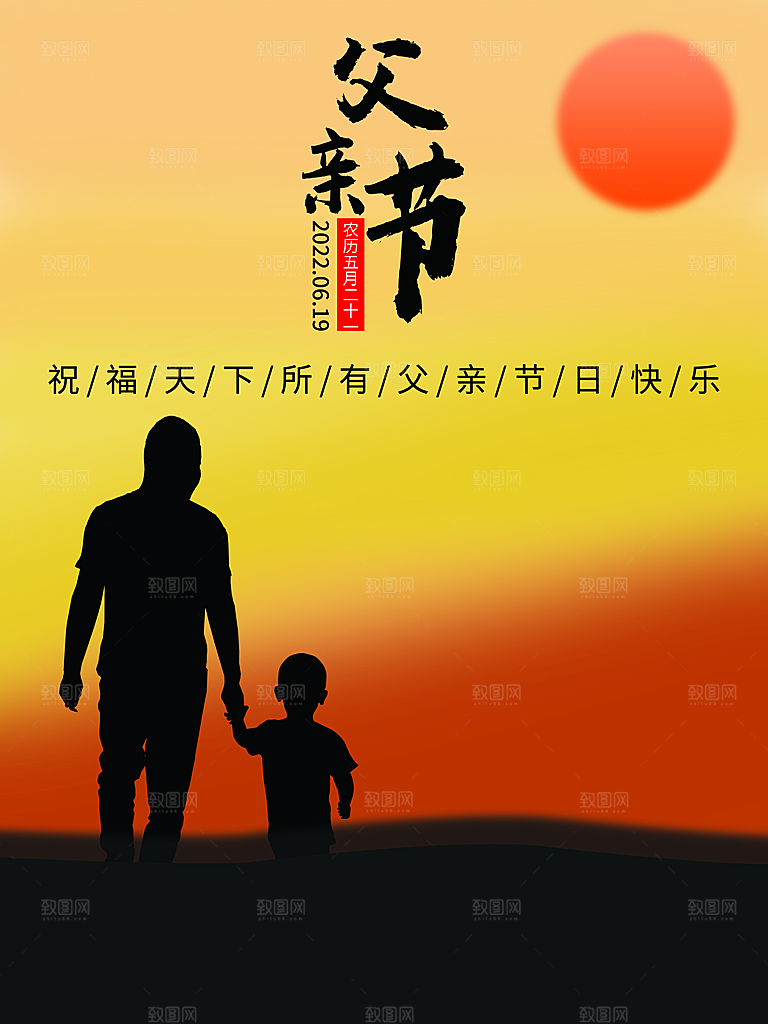 父亲节节日简约大气海报