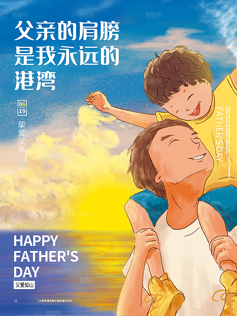 父亲节节日简约大气海报