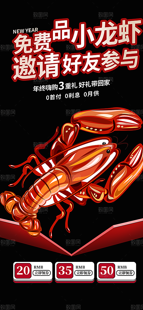 小龙虾美食促销活动周年庆海报