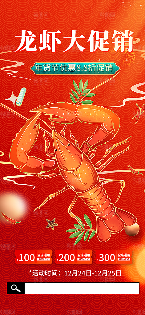 小龙虾美食促销活动周年庆海报