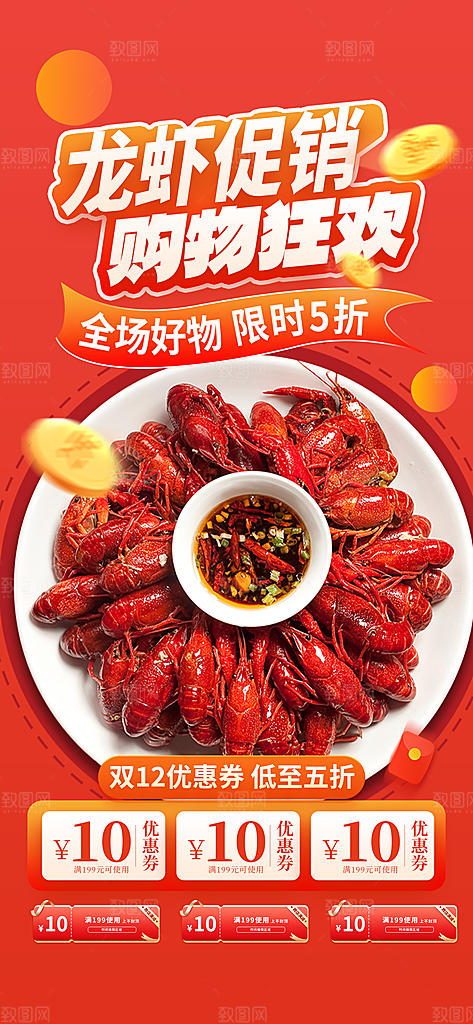 小龙虾美食促销活动周年庆海报