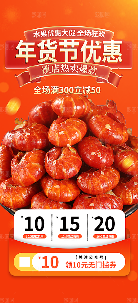 小龙虾美食促销活动周年庆海报