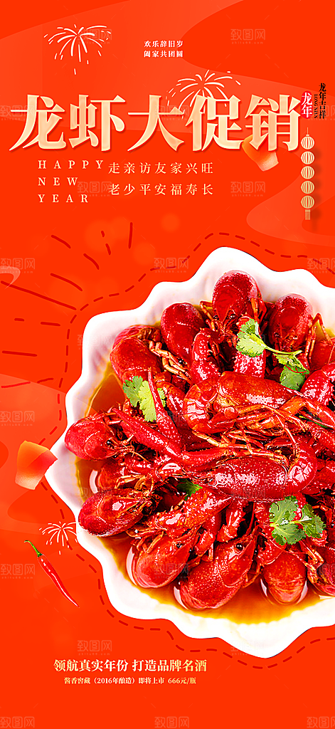 小龙虾美食促销活动周年庆海报