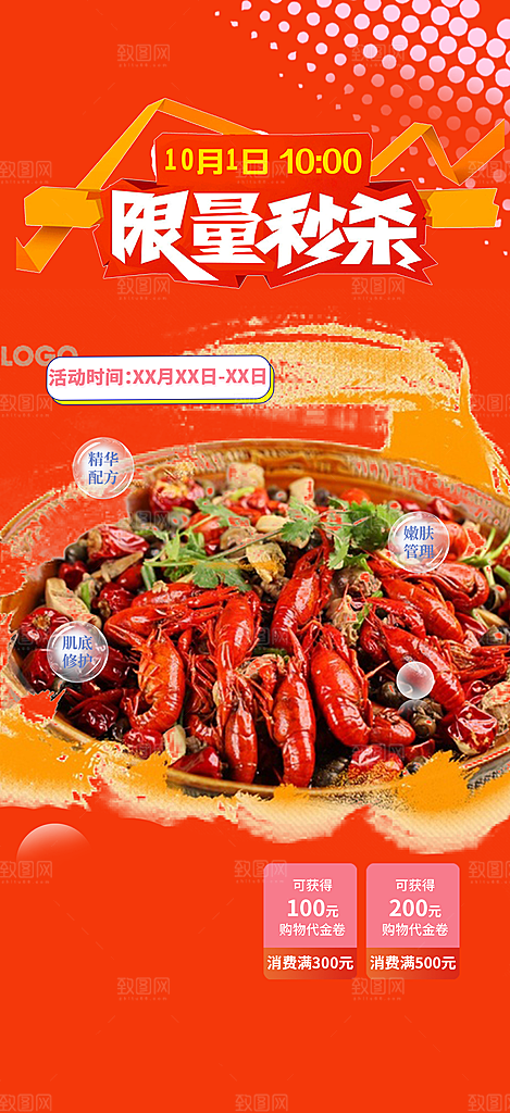 小龙虾美食促销活动周年庆海报