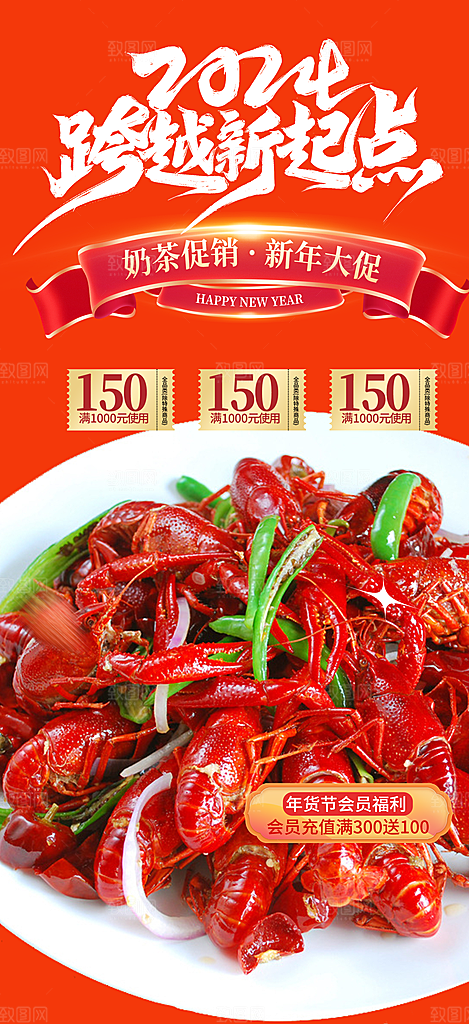 小龙虾美食促销活动周年庆海报