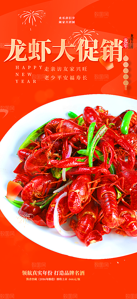 小龙虾美食促销活动周年庆海报