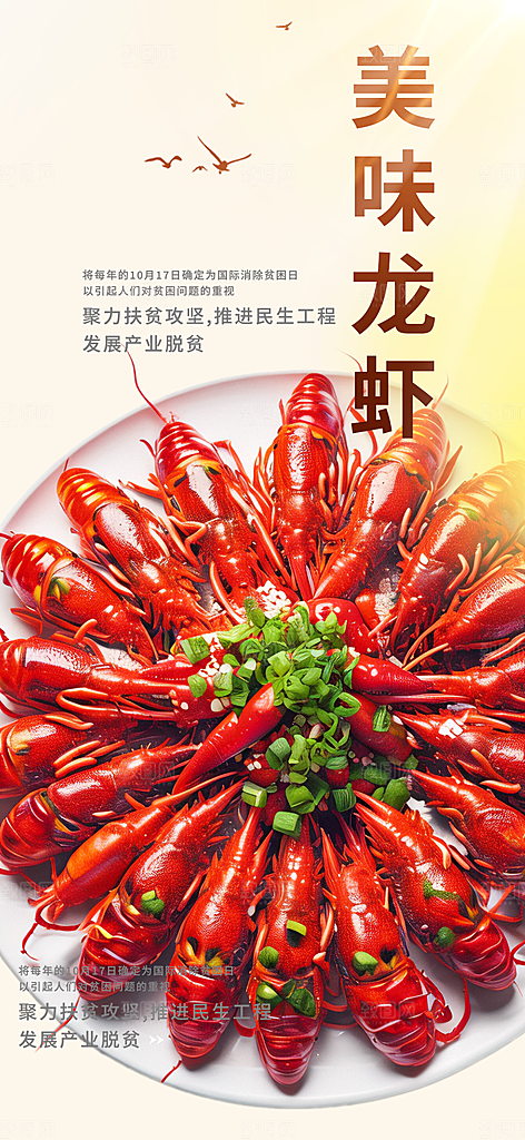 小龙虾美食促销活动周年庆海报