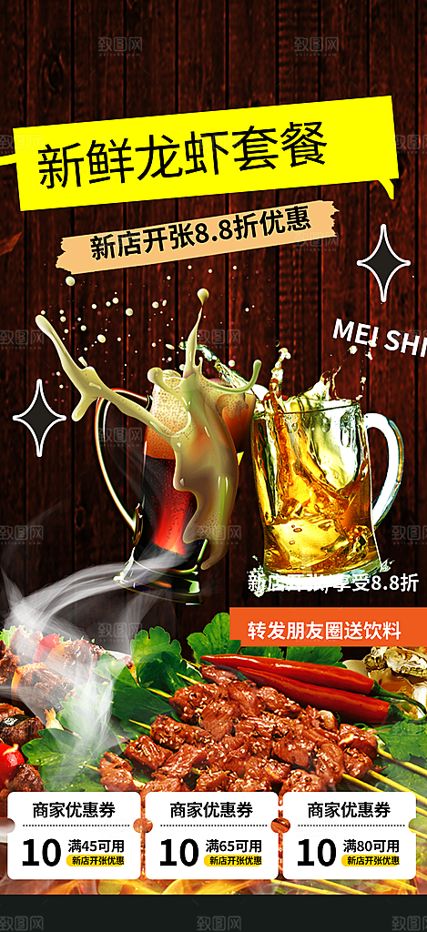 小龙虾美食促销活动周年庆海报