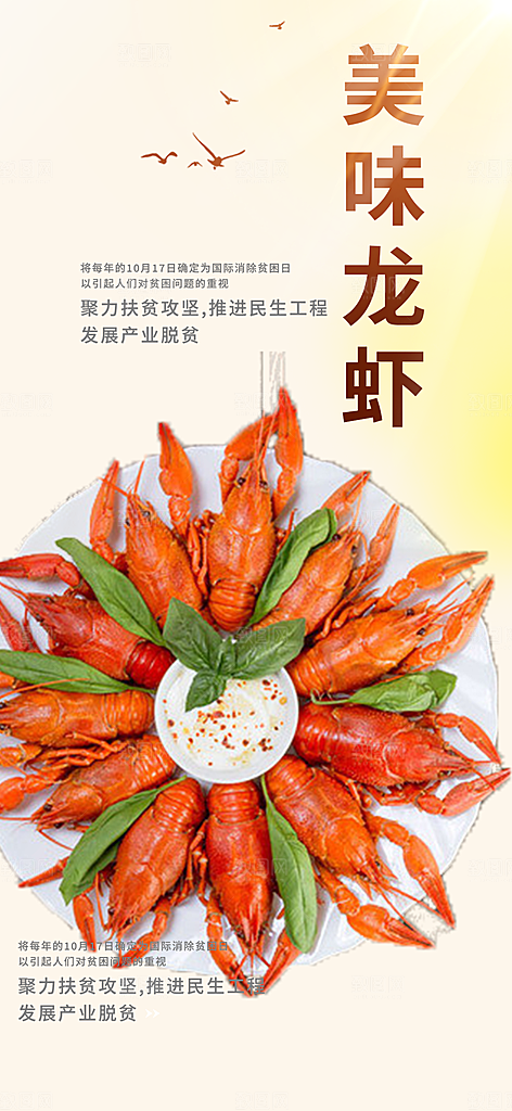 小龙虾美食促销活动周年庆海报