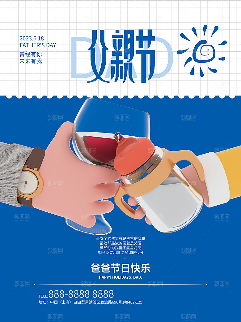 父亲节节日简约大气海报