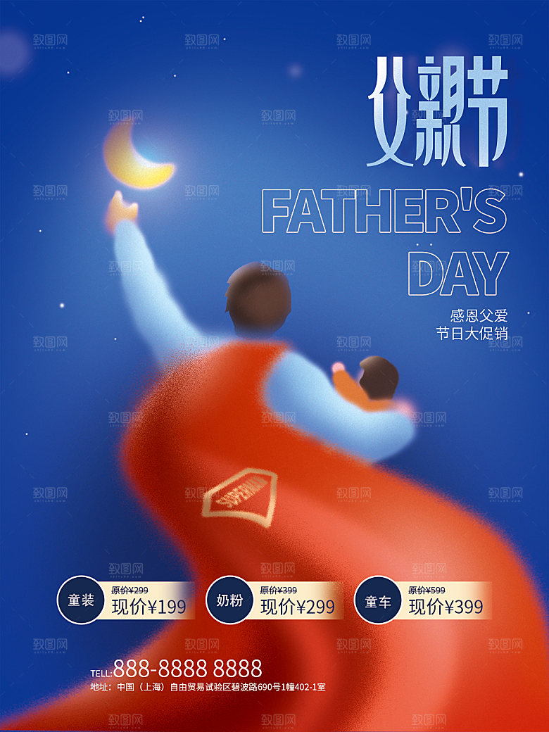 父亲节节日简约大气海报