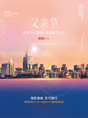 父亲节节日简约大气海报