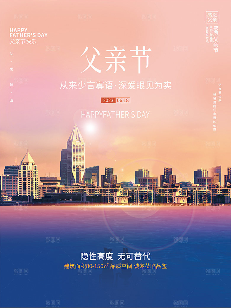 父亲节节日简约大气海报