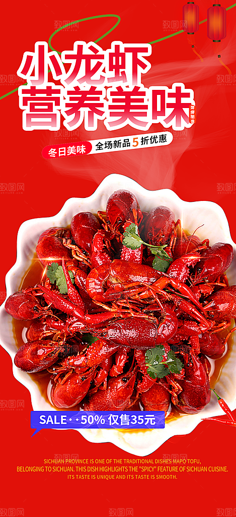 小龙虾美食促销活动周年庆海报