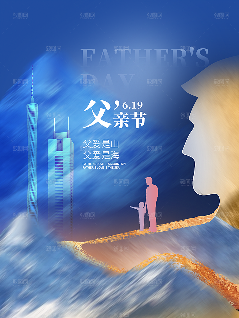 中国传统节日父亲节海报模板