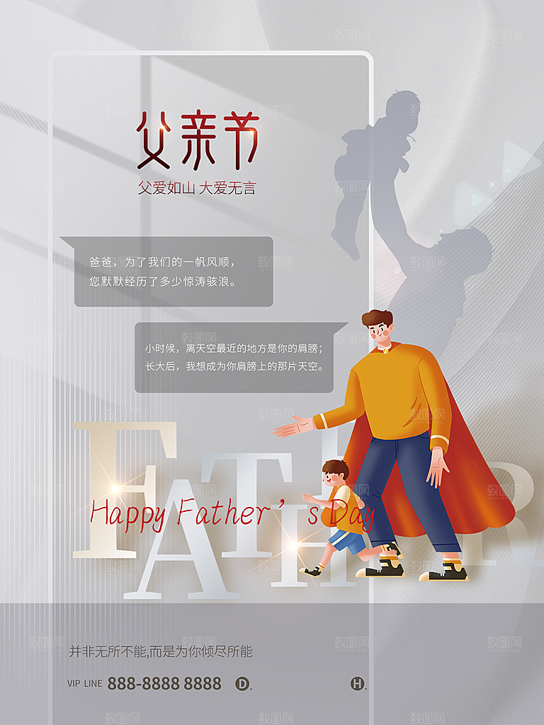 中国传统节日父亲节海报模板