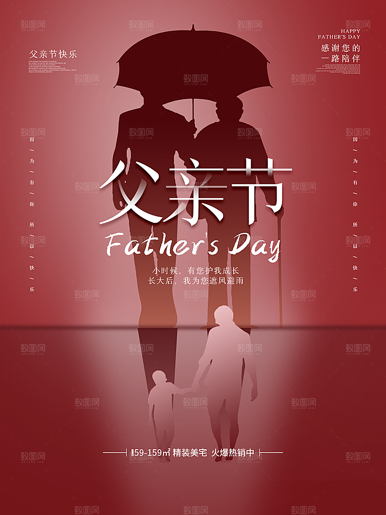 中国传统节日父亲节海报模板