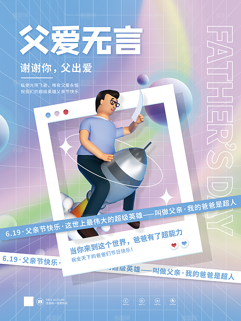 中国传统节日父亲节海报模板