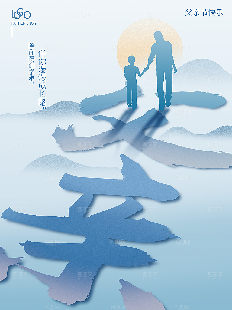 中国传统节日父亲节海报模板