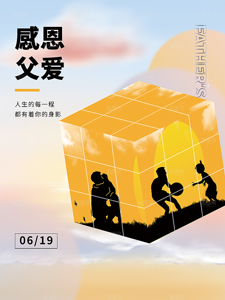 中国传统节日父亲节海报模板