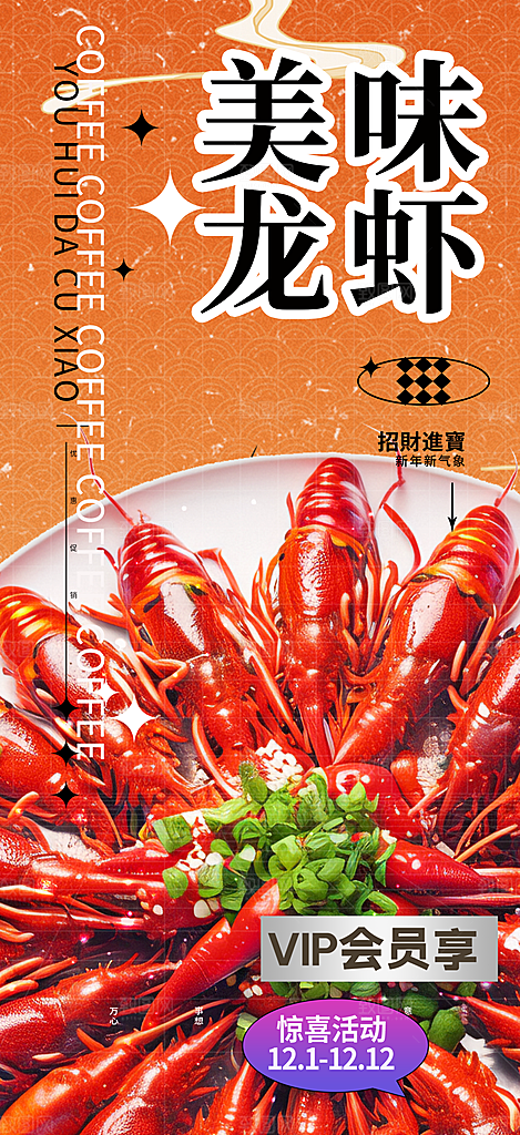 夏日小龙虾美食促销活动周年庆海报