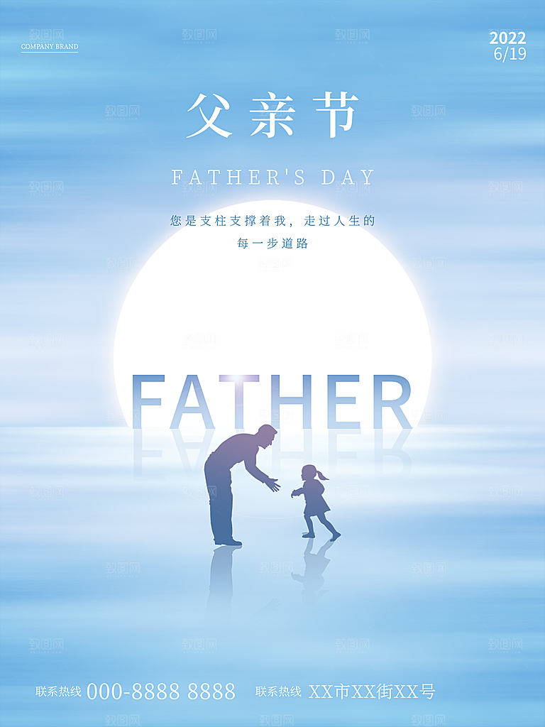中国传统节日父亲节海报模板