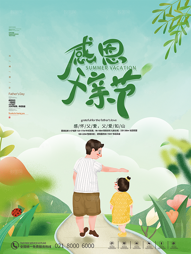 中国传统节日父亲节海报模板