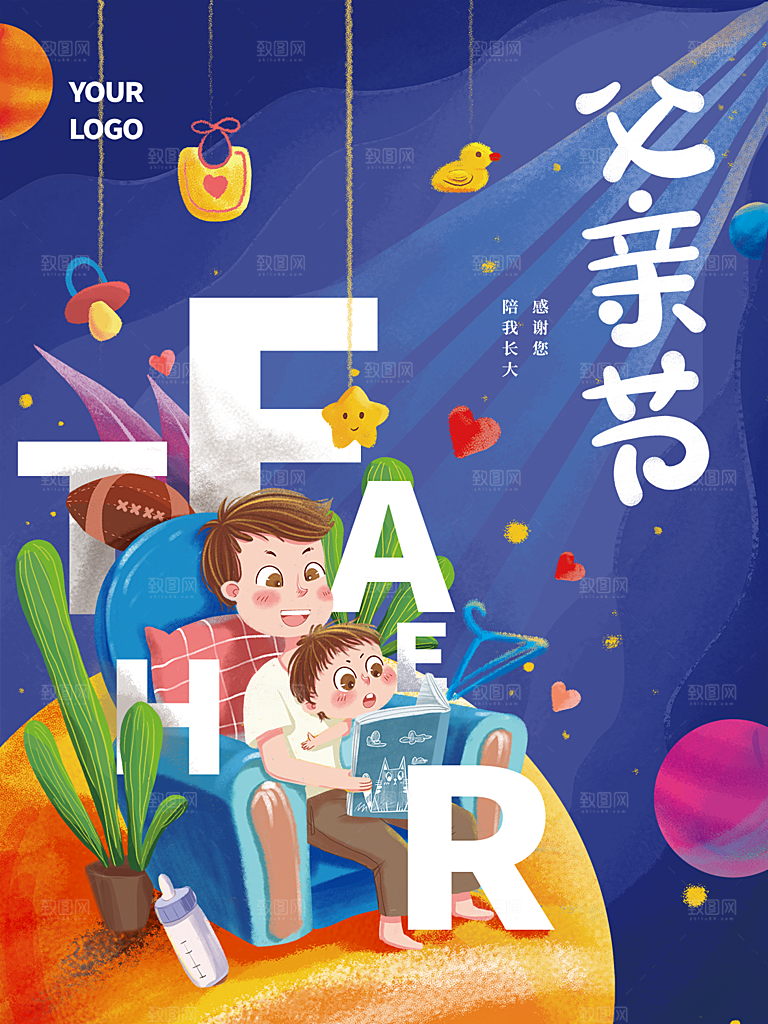 中国传统节日父亲节海报模板